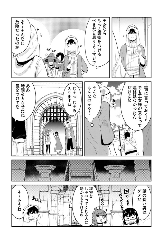 成長チートでなんでもできるようになったが、無職だけは辞められないようです Chap 66 - Next Chap 67