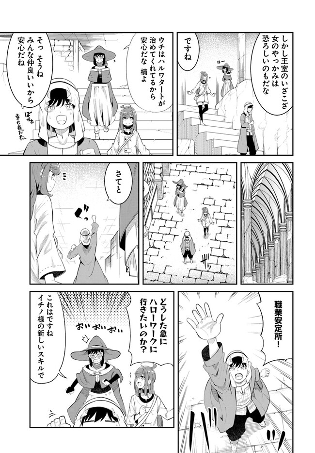 成長チートでなんでもできるようになったが、無職だけは辞められないようです Chap 66 - Next Chap 67