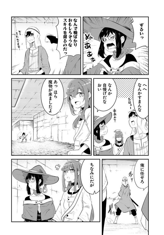 成長チートでなんでもできるようになったが、無職だけは辞められないようです Chap 66 - Next Chap 67