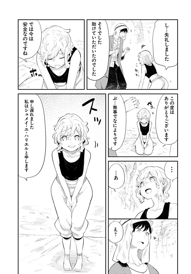 成長チートでなんでもできるようになったが、無職だけは辞められないようです Chap 66 - Next Chap 67