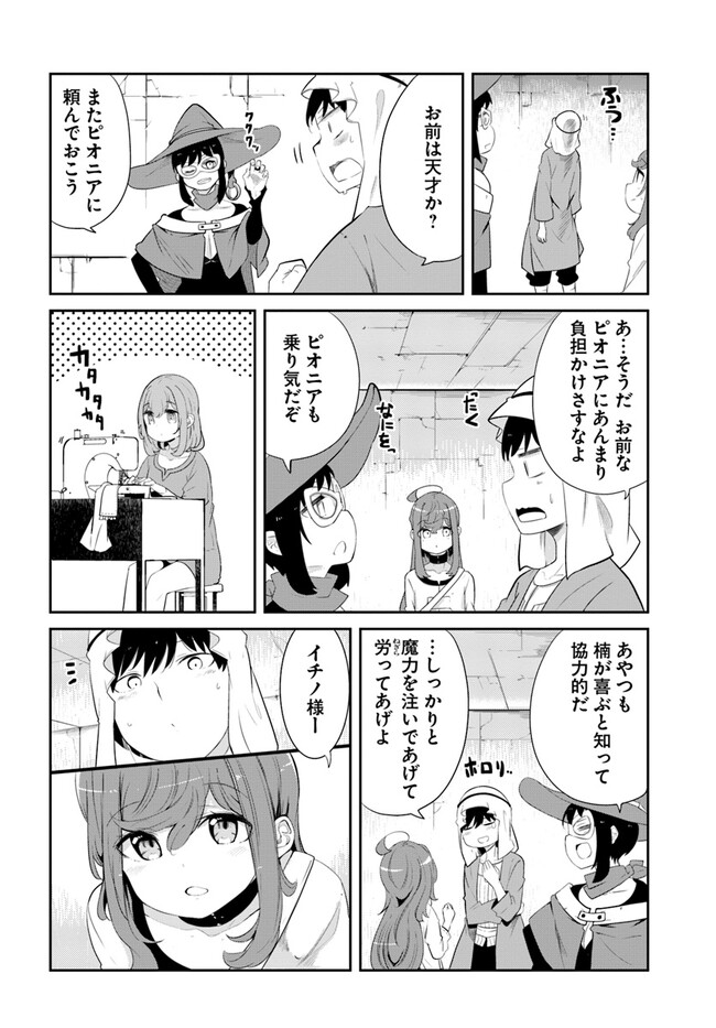 成長チートでなんでもできるようになったが、無職だけは辞められないようです Chap 66 - Next Chap 67