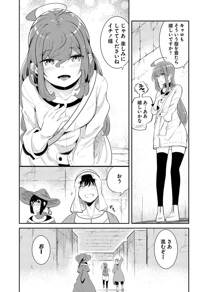成長チートでなんでもできるようになったが、無職だけは辞められないようです Chap 66 - Next Chap 67