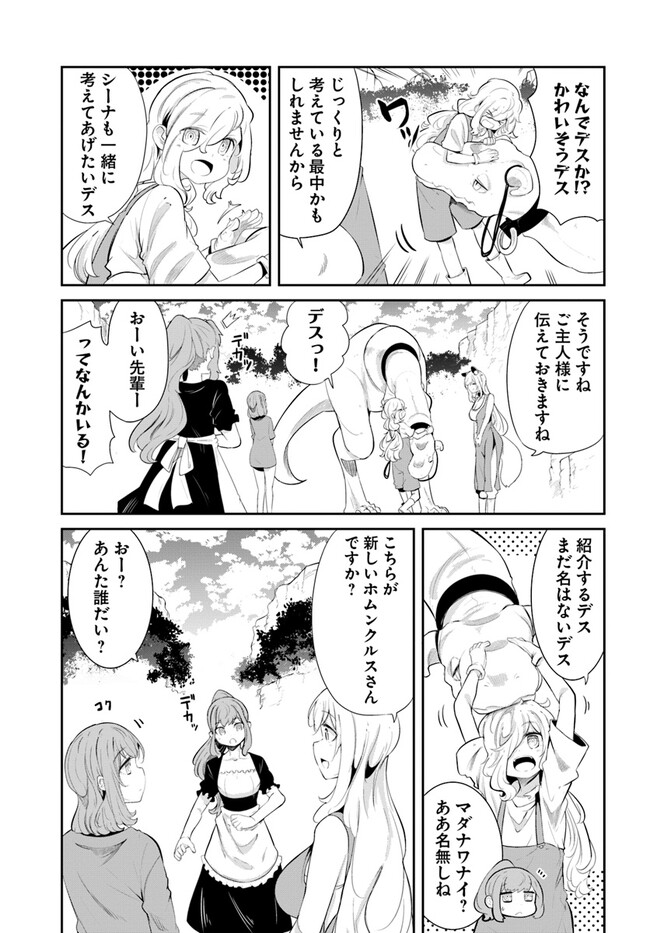 成長チートでなんでもできるようになったが、無職だけは辞められないようです Chap 66 - Next Chap 67