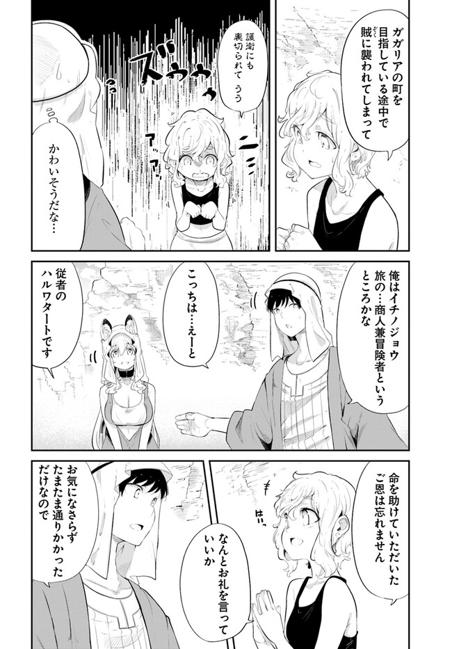 成長チートでなんでもできるようになったが、無職だけは辞められないようです Chap 66 - Next Chap 67