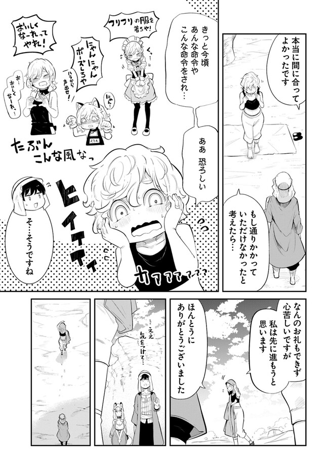 成長チートでなんでもできるようになったが、無職だけは辞められないようです Chap 66 - Next Chap 67