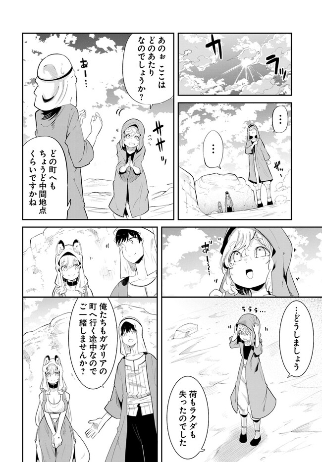 成長チートでなんでもできるようになったが、無職だけは辞められないようです Chap 66 - Next Chap 67