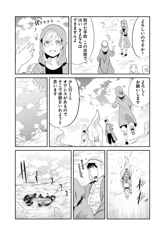 成長チートでなんでもできるようになったが、無職だけは辞められないようです Chap 66 - Next Chap 67