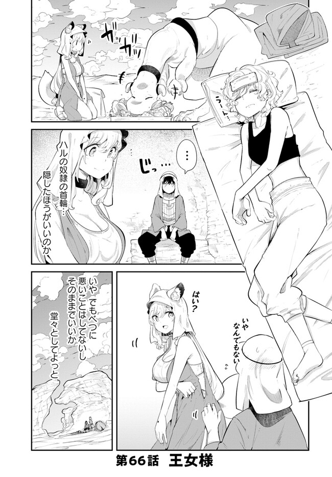 成長チートでなんでもできるようになったが、無職だけは辞められないようです Chap 66 - Next Chap 67