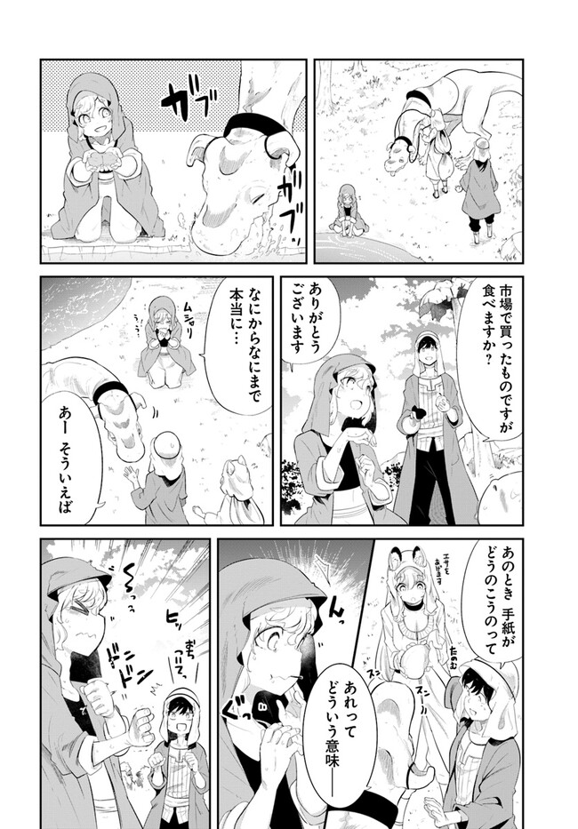 成長チートでなんでもできるようになったが、無職だけは辞められないようです Chap 66 - Next Chap 67