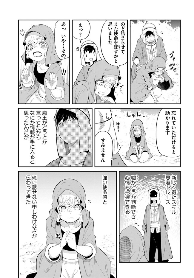 成長チートでなんでもできるようになったが、無職だけは辞められないようです Chap 66 - Next Chap 67