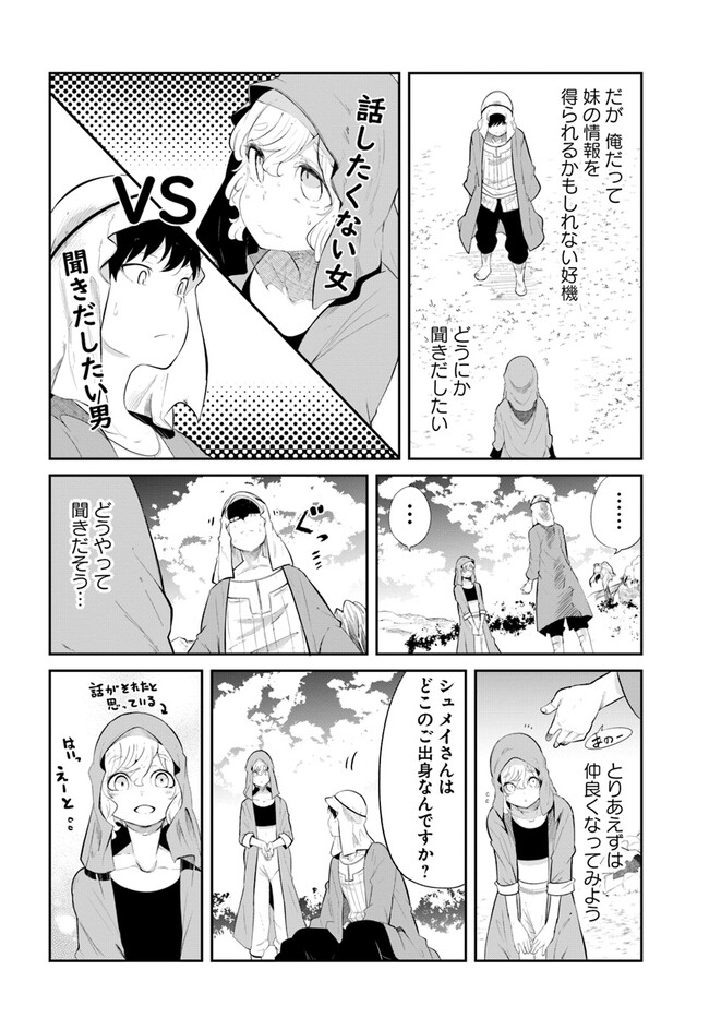 成長チートでなんでもできるようになったが、無職だけは辞められないようです Chap 66 - Next Chap 67