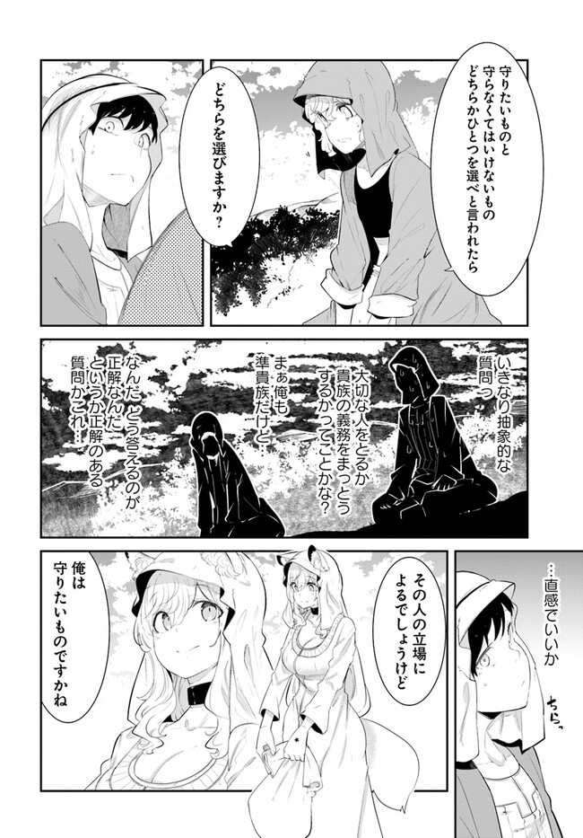 成長チートでなんでもできるようになったが、無職だけは辞められないようです Chap 66 - Next Chap 67