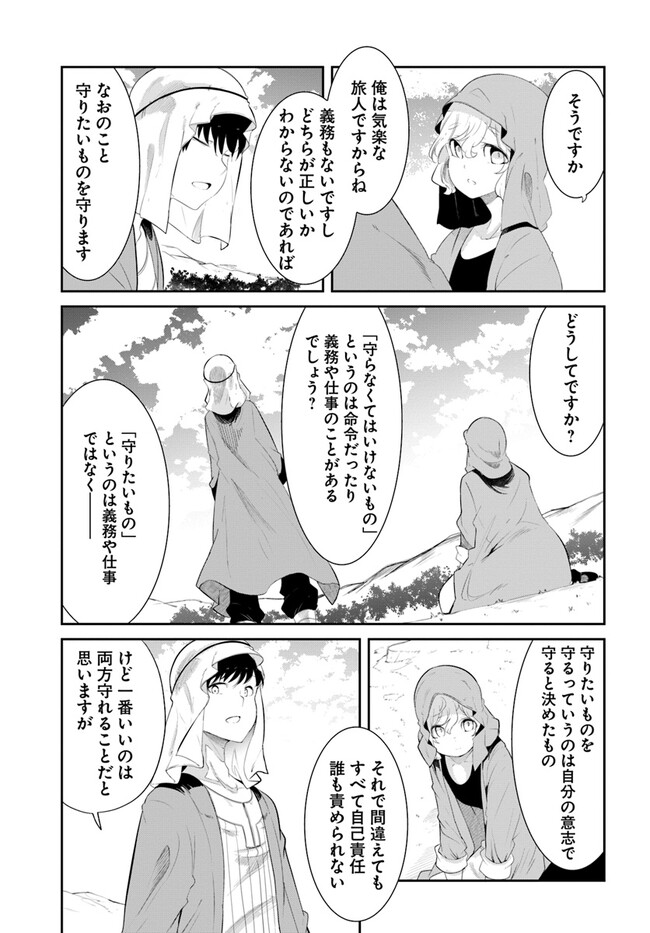 成長チートでなんでもできるようになったが、無職だけは辞められないようです Chap 66 - Next Chap 67