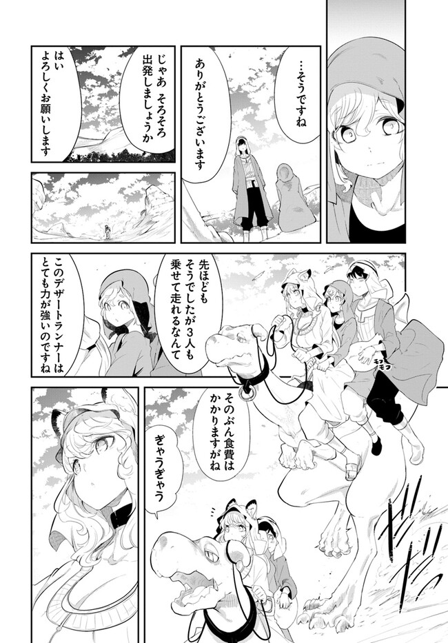 成長チートでなんでもできるようになったが、無職だけは辞められないようです Chap 66 - Next Chap 67