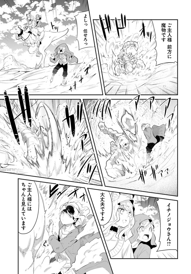 成長チートでなんでもできるようになったが、無職だけは辞められないようです Chap 66 - Next Chap 67