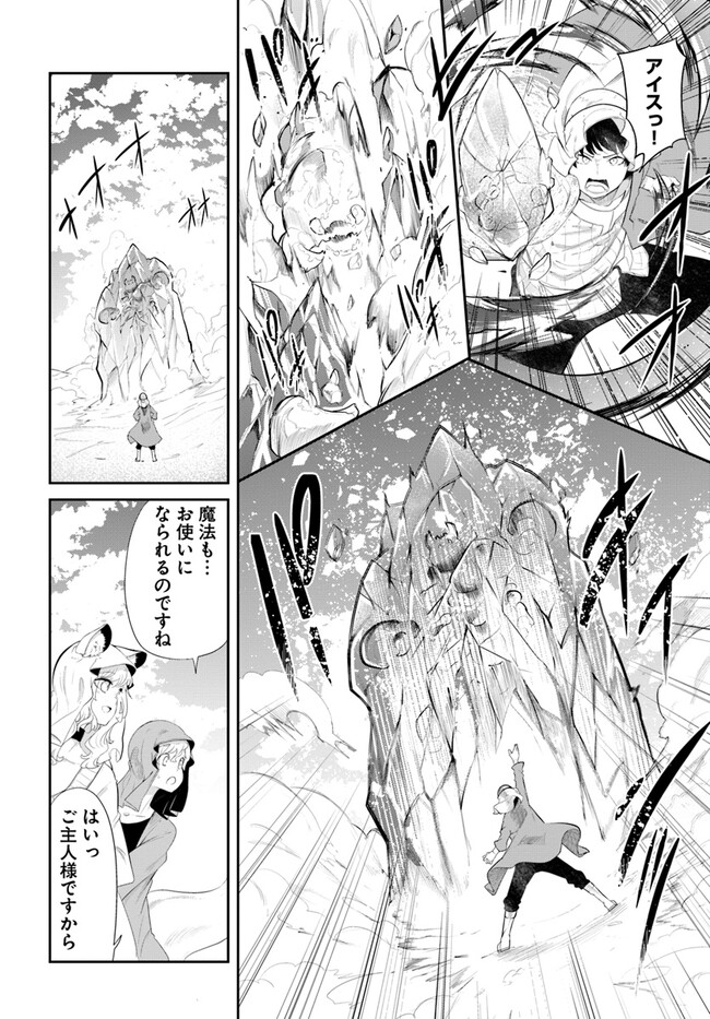 成長チートでなんでもできるようになったが、無職だけは辞められないようです Chap 66 - Next Chap 67