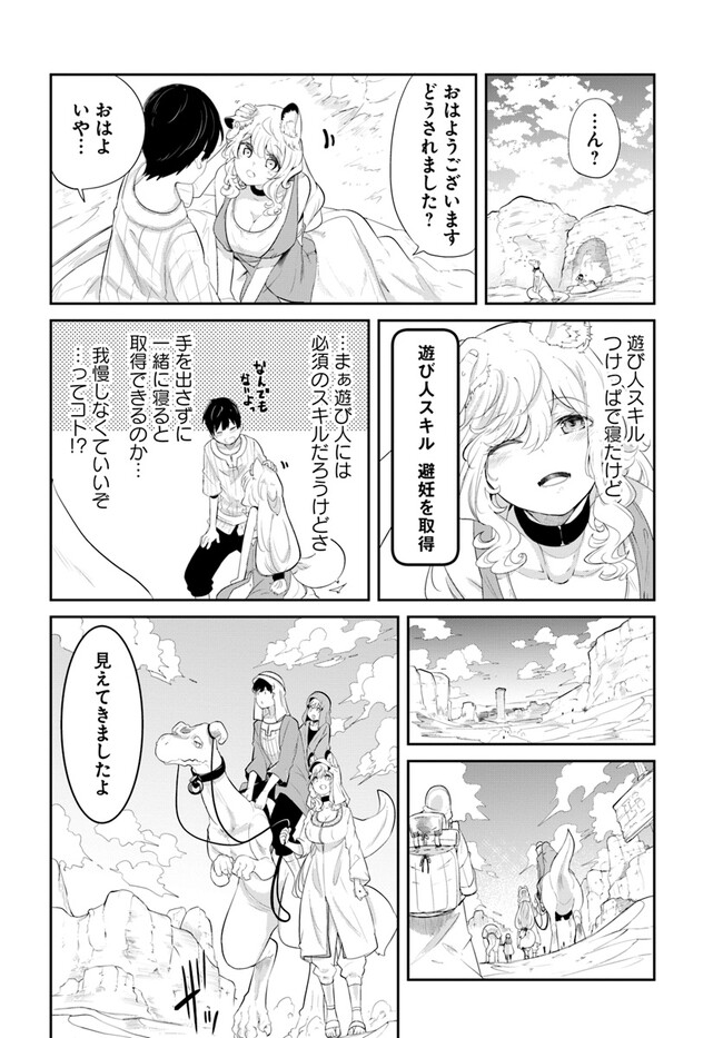 成長チートでなんでもできるようになったが、無職だけは辞められないようです Chap 66 - Next Chap 67