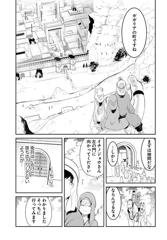 成長チートでなんでもできるようになったが、無職だけは辞められないようです Chap 66 - Next Chap 67