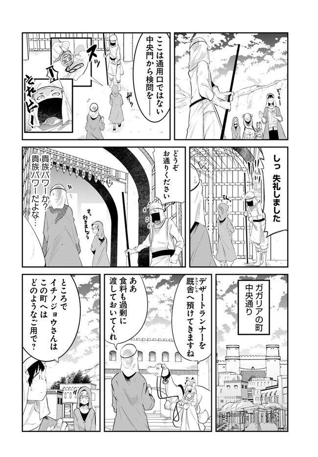 成長チートでなんでもできるようになったが、無職だけは辞められないようです Chap 66 - Next Chap 67