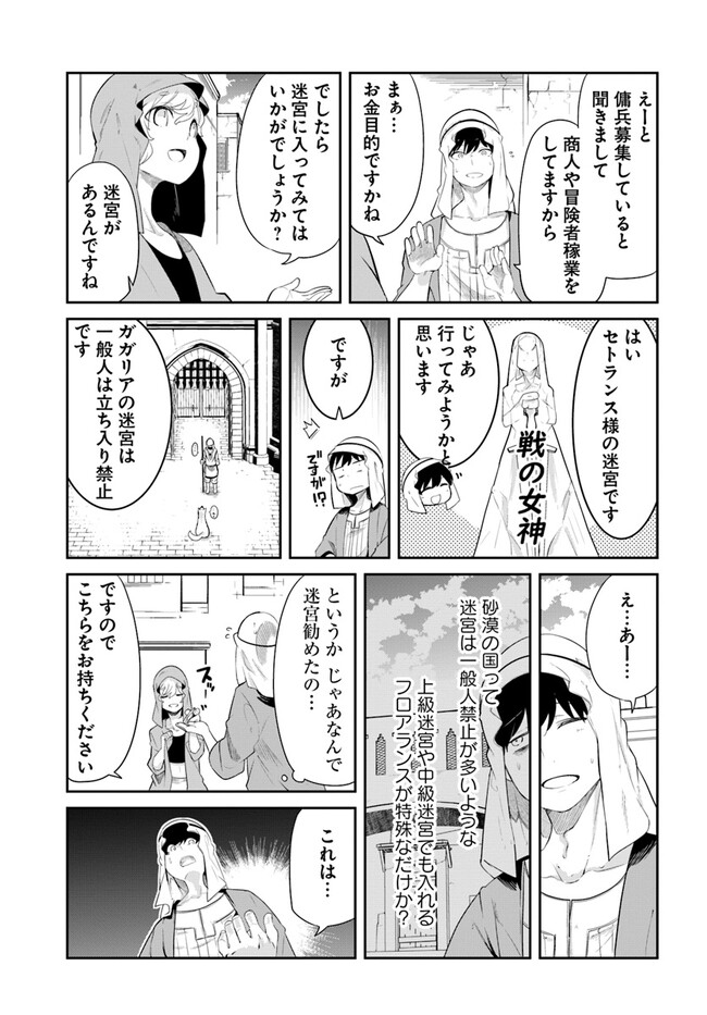 成長チートでなんでもできるようになったが、無職だけは辞められないようです Chap 66 - Next Chap 67