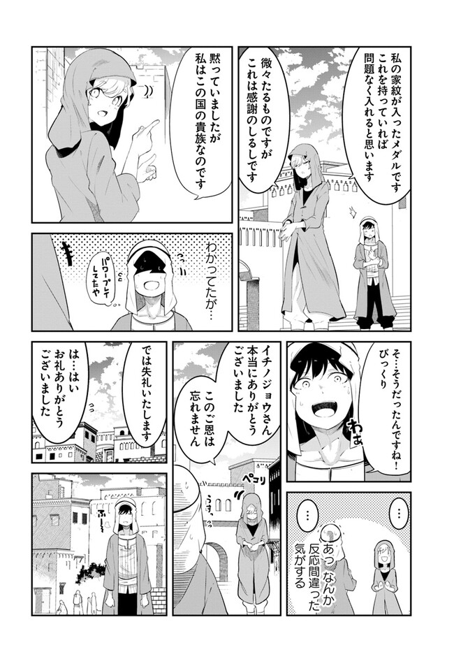 成長チートでなんでもできるようになったが、無職だけは辞められないようです Chap 66 - Next Chap 67