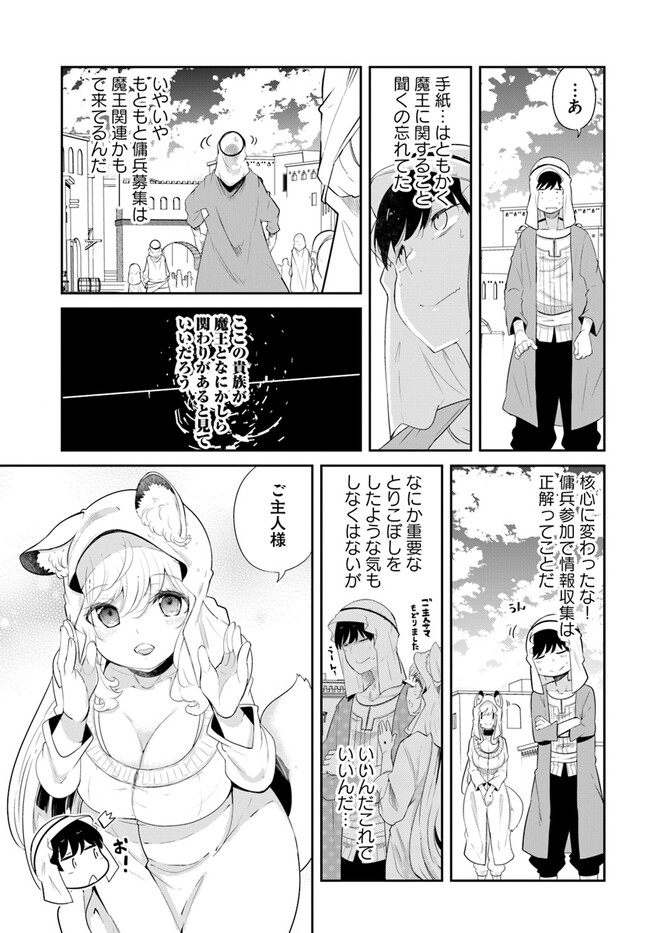 成長チートでなんでもできるようになったが、無職だけは辞められないようです Chap 66 - Next Chap 67