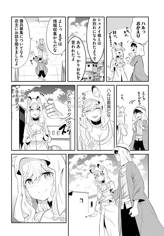 成長チートでなんでもできるようになったが、無職だけは辞められないようです Chap 66 - Next Chap 67
