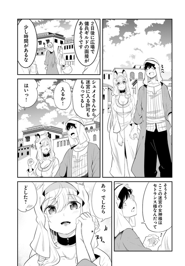 成長チートでなんでもできるようになったが、無職だけは辞められないようです Chap 66 - Next Chap 67