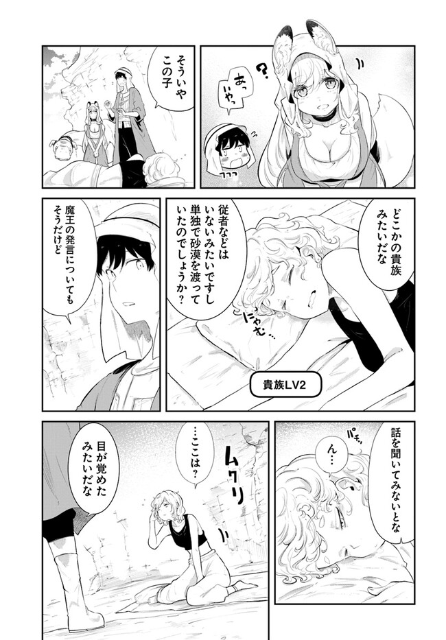 成長チートでなんでもできるようになったが、無職だけは辞められないようです Chap 66 - Next Chap 67