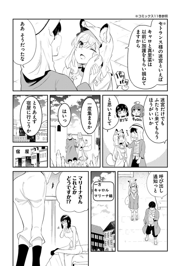 成長チートでなんでもできるようになったが、無職だけは辞められないようです Chap 66 - Next Chap 67