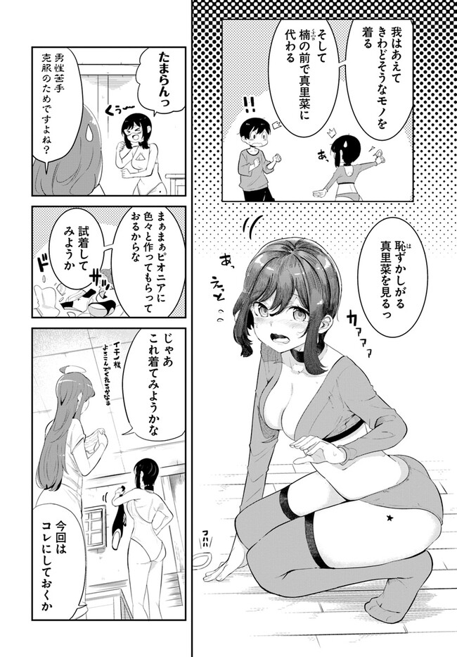 成長チートでなんでもできるようになったが、無職だけは辞められないようです Chap 66 - Next Chap 67