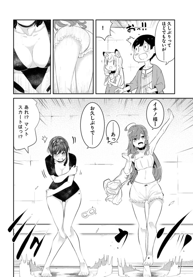 成長チートでなんでもできるようになったが、無職だけは辞められないようです Chap 66 - Next Chap 67