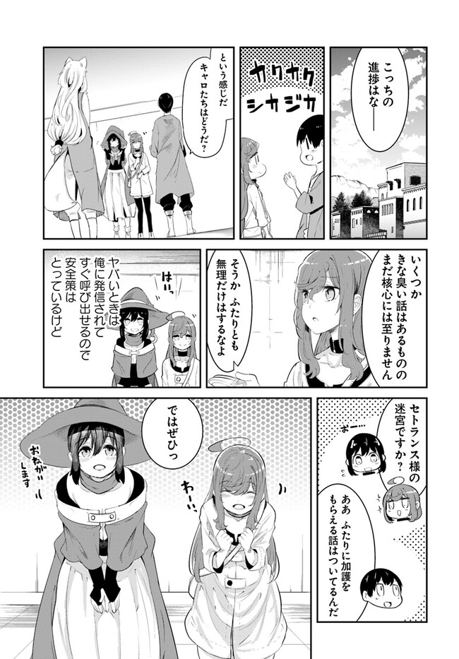 成長チートでなんでもできるようになったが、無職だけは辞められないようです Chap 66 - Next Chap 67