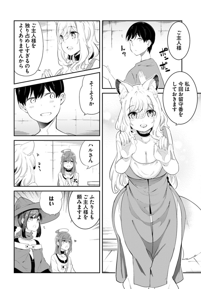 成長チートでなんでもできるようになったが、無職だけは辞められないようです Chap 66 - Next Chap 67