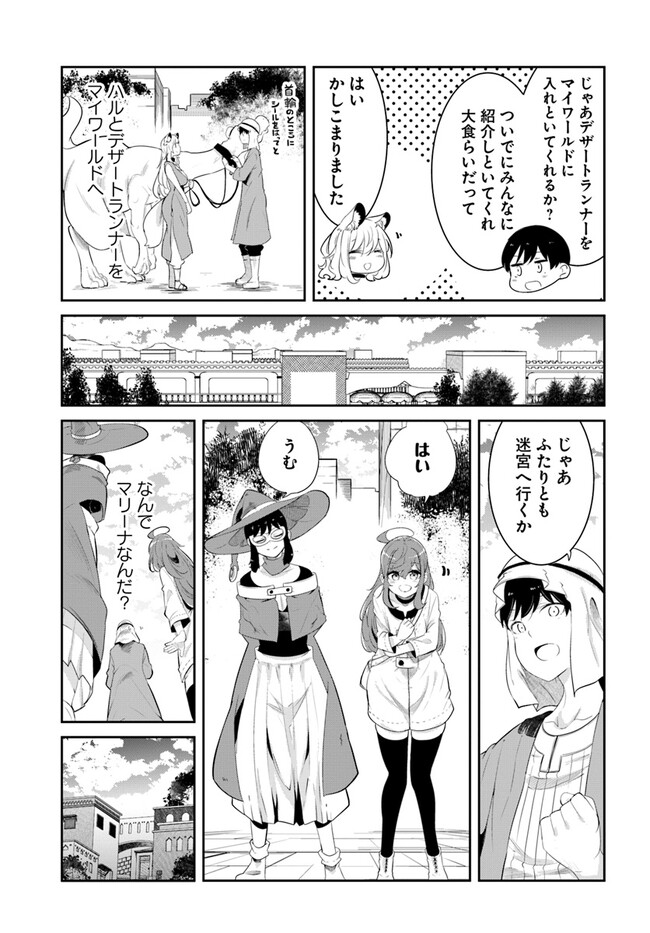 成長チートでなんでもできるようになったが、無職だけは辞められないようです Chap 66 - Next Chap 67
