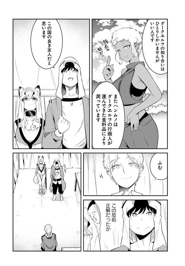 成長チートでなんでもできるようになったが、無職だけは辞められないようです Chap 68 - Next Chap 69