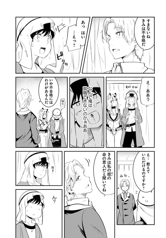 成長チートでなんでもできるようになったが、無職だけは辞められないようです Chap 68 - Next Chap 69