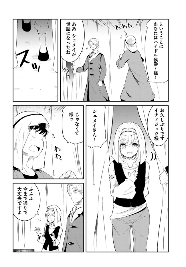 成長チートでなんでもできるようになったが、無職だけは辞められないようです Chap 68 - Next Chap 69