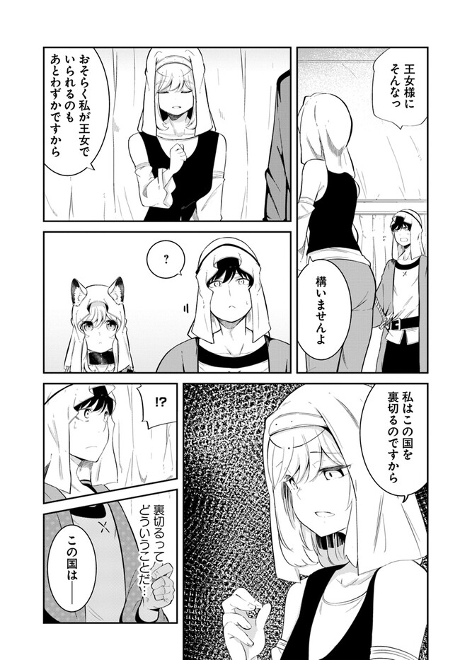 成長チートでなんでもできるようになったが、無職だけは辞められないようです Chap 68 - Next Chap 69