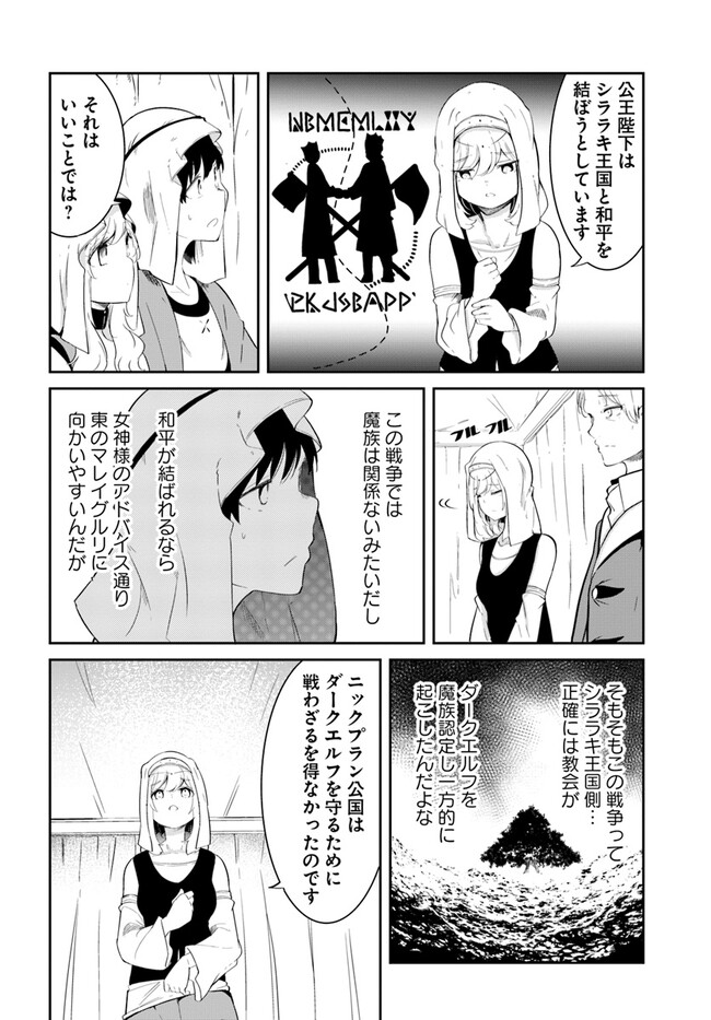 成長チートでなんでもできるようになったが、無職だけは辞められないようです Chap 68 - Next Chap 69