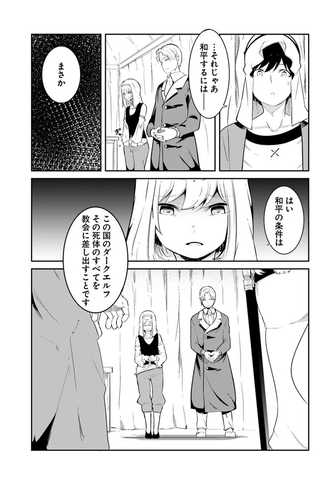 成長チートでなんでもできるようになったが、無職だけは辞められないようです Chap 68 - Next Chap 69