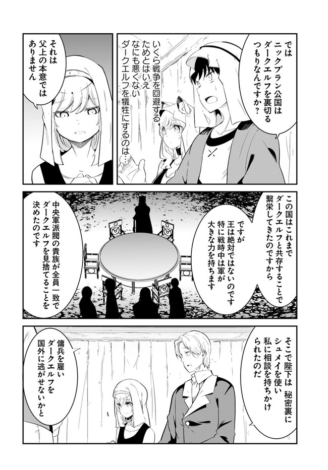 成長チートでなんでもできるようになったが、無職だけは辞められないようです Chap 68 - Next Chap 69