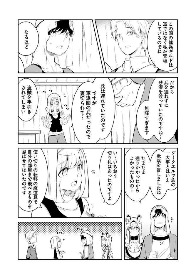 成長チートでなんでもできるようになったが、無職だけは辞められないようです Chap 68 - Next Chap 69