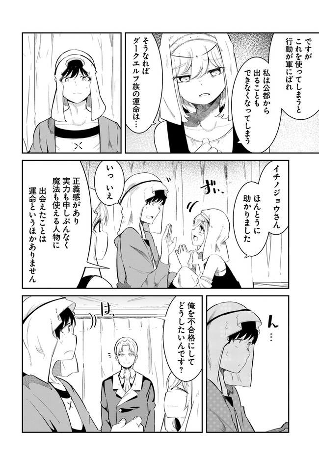 成長チートでなんでもできるようになったが、無職だけは辞められないようです Chap 68 - Next Chap 69