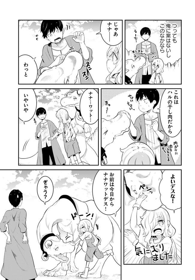 成長チートでなんでもできるようになったが、無職だけは辞められないようです Chap 68 - Next Chap 69