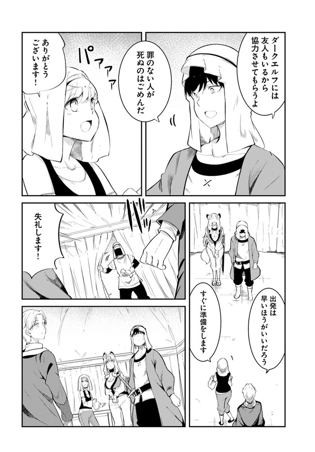 成長チートでなんでもできるようになったが、無職だけは辞められないようです Chap 68 - Next Chap 69