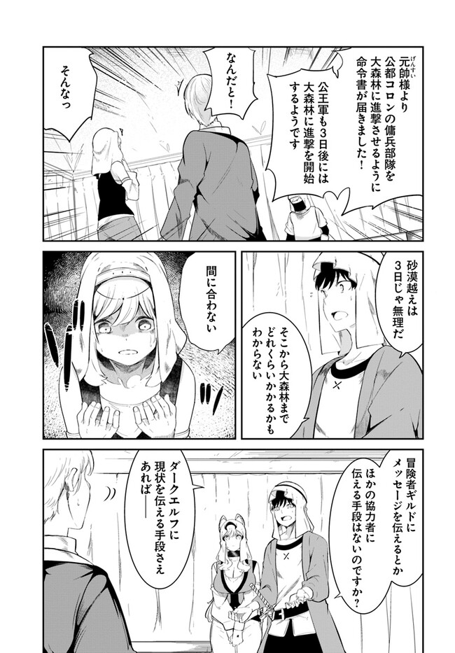 成長チートでなんでもできるようになったが、無職だけは辞められないようです Chap 68 - Next Chap 69
