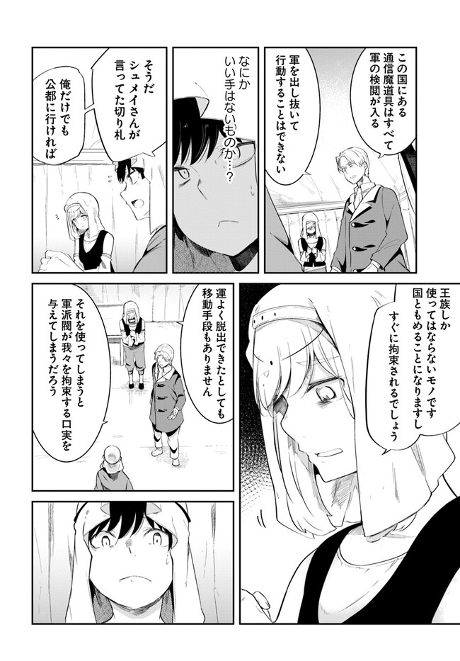 成長チートでなんでもできるようになったが、無職だけは辞められないようです Chap 68 - Next Chap 69