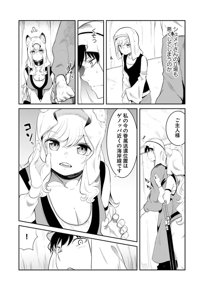 成長チートでなんでもできるようになったが、無職だけは辞められないようです Chap 68 - Next Chap 69