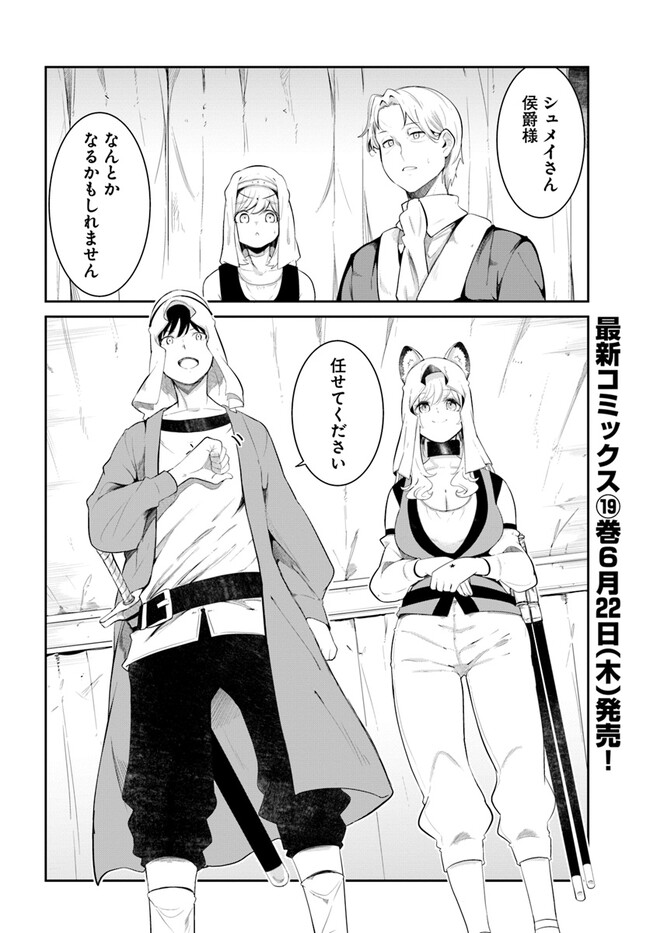 成長チートでなんでもできるようになったが、無職だけは辞められないようです Chap 68 - Next Chap 69